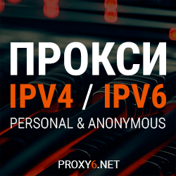 Купон на скидку на прокси от proxy6 - промокод, купон, скидка.